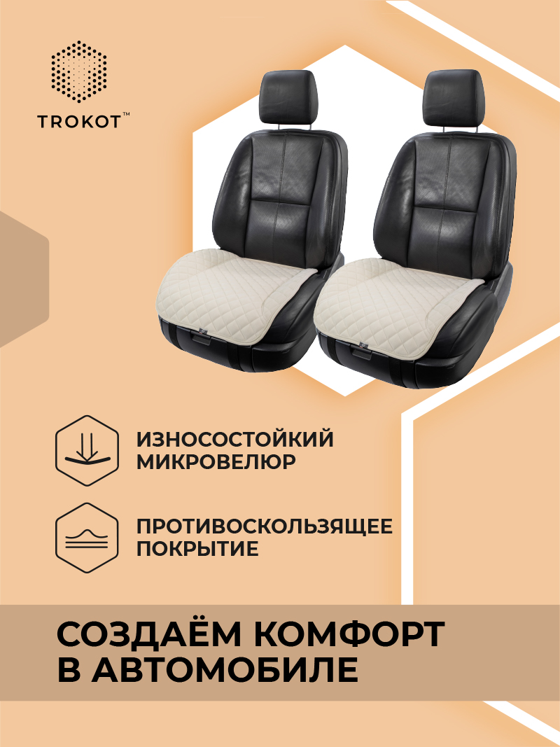 Накидки из алькантары на нижнюю часть сиденья цвета слоновой кости